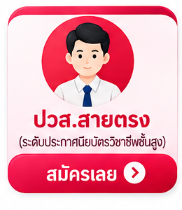 ปวช.