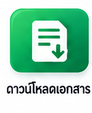 เอกสาร